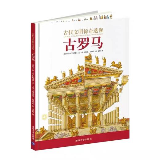 嘉德文库丨古代文明惊奇透视系列3册——古希腊、罗马、埃及 商品图2