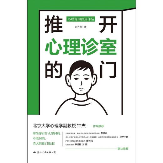 推开心理诊室的门 商品图1