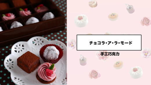 手工巧克力 商品图0