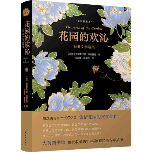 花园的欢沁(经典文学选集全彩插图本)(精) 商品图0