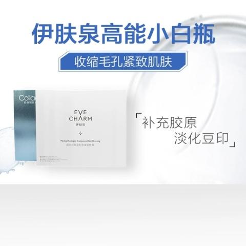 伊肤泉医用胶原复配型凝胶敷料（小白瓶）【2类械字号】微针项目使用 商品图0