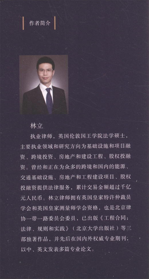 (仓发) 基础设施项目采购及招投标实务指引/中国法制出版社/林立/9787521602029 商品图1