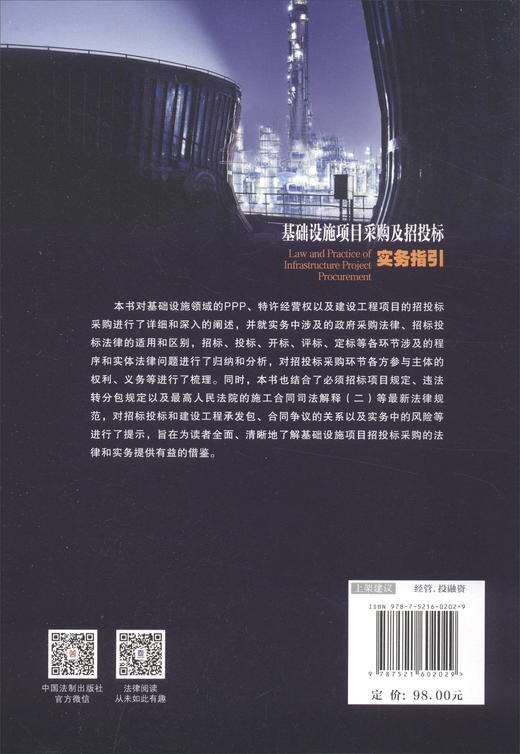 (仓发) 基础设施项目采购及招投标实务指引/中国法制出版社/林立/9787521602029 商品图3