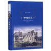 呼啸山庄(精)/经典译林 商品缩略图0