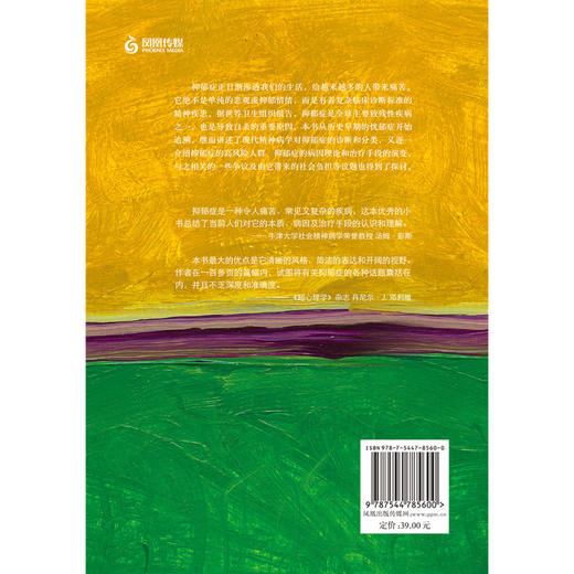 抑郁症/牛津通识读本 商品图2