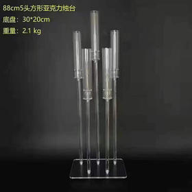 5头方形亚克力烛台（运费自理）