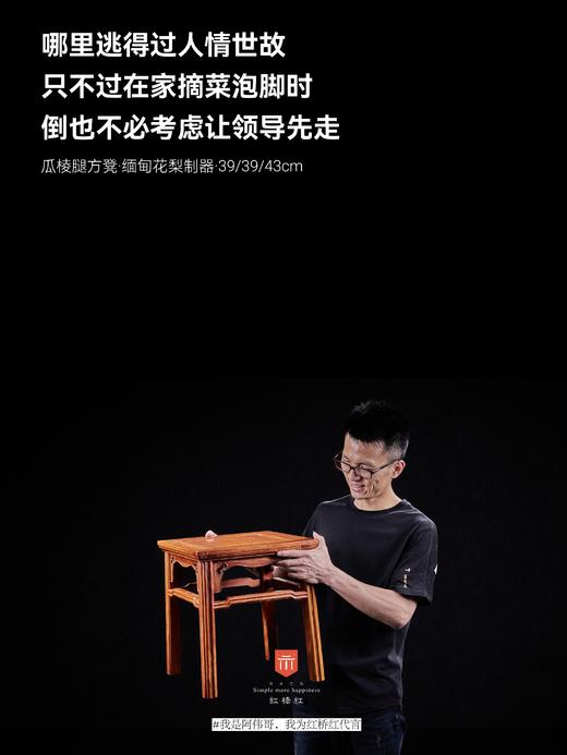 红桥红  家具严选  缅甸花梨(大果紫檀）  【39瓜棱腿方凳】 商品图4