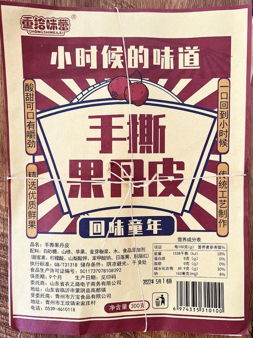 【山东•手撕果丹皮】小时候味道 大片撕更过瘾 酸酸甜甜有嚼劲 一口回到小时候 浓郁果香传统配方 商品图3