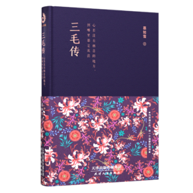 三毛传(心若没有栖息的地方到哪里都是流浪)(精)