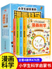 小学生超喜爱的漫画科学全套4册 科普类书籍小学四六年级课外阅读少儿百科全书儿童读物科学类小实验启蒙物理化漫画科学书 商品缩略图0