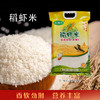 （乡村振兴商品）记锦胡5kg稻虾米 商品缩略图0