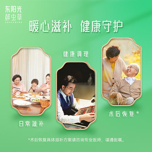 【鲜草礼品卡】东阳光鲜虫草 高端自用送礼 健康滋补 周期送随心兑 商品图5