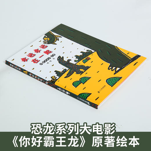 (仓发) 永远永远在一起 宫西老师2020新书上市 3-6岁 蒲蒲兰绘本/二十一世纪出版社/宫西达也/9787556842315 商品图2