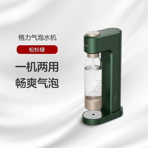 GREE格力 气泡水机 GQZ01-T 泡出元气 清新爽口 松杉绿色 商品图0