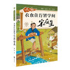 文理全能小达人沈括衣食住行皆学问宋应星 奇想国童书儿童课外书 商品缩略图2