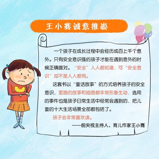 (仓发) 写给孩子的安全童话（套装共12册）/南方出版社/[韩]卢智暎，等/9787550149571 商品图7