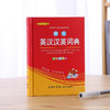 (仓发) 学生英汉汉英词典 双色插图版 英语字典词典工具书小学初中高中学生实用牛津词典大学四六级/商务印书馆国际有限公司/9787517604747 商品缩略图7
