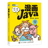 漫画Java java编程入门零基础自学少儿教程 java程序设计编程漫画编程真好玩编程书 java我的*编程思想 商品缩略图0