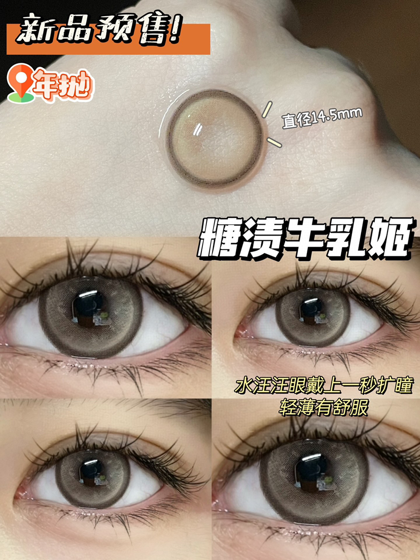 年抛 PaPrikacon  糖渍牛乳姬 14.5 A99