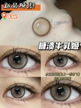 年抛 PaPrikacon  糖渍牛乳姬 14.5 A99