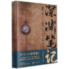 深渊笔记(绝密飞行完结篇) 商品缩略图0