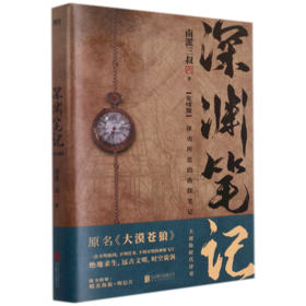 深渊笔记(绝密飞行完结篇)
