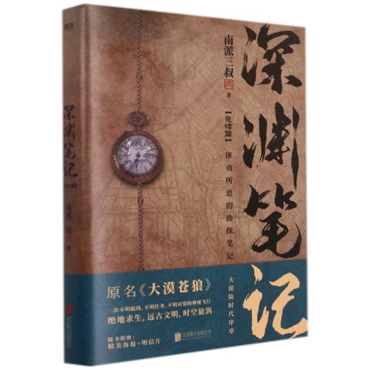 深渊笔记(绝密飞行完结篇) 商品图0