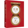 红嫂(知侠中短篇小说选)/百部红色经典 商品缩略图0