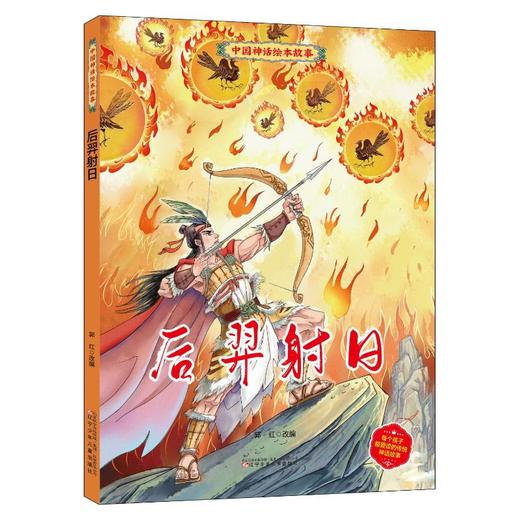 后羿射日 商品图0