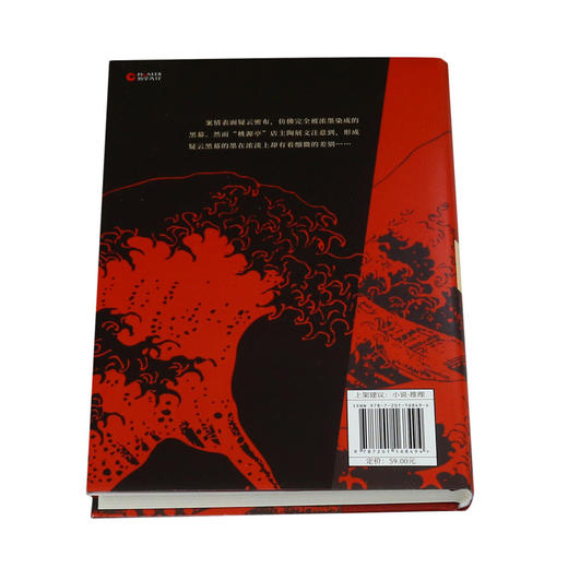 桃源亭事件(精) 商品图3