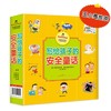 (仓发) 写给孩子的安全童话（套装共12册）/南方出版社/[韩]卢智暎，等/9787550149571 商品缩略图4