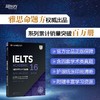 剑桥雅思官方真题集16.学术类 商品缩略图0