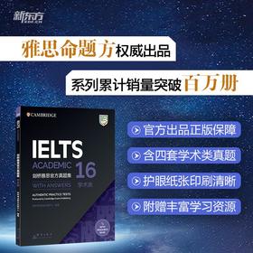 剑桥雅思官方真题集16.学术类