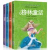 (仓发) 伴随代代孩子成长的世界经典童话（套装共4册）/二十一世纪出版社/[德]格林兄弟，[丹]安徒生/9787556833924 商品缩略图4