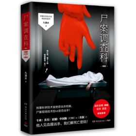 尸案调查科