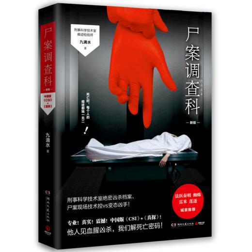 尸案调查科 商品图0