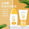 小浣熊儿童防晒亲护套装60g防晒霜+60g儿童柔嫩润肤露） 商品缩略图1