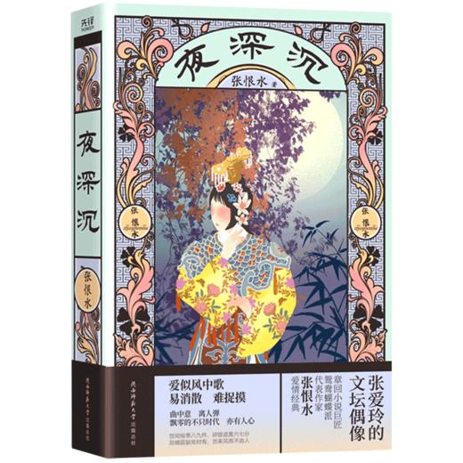 夜深沉 商品图0