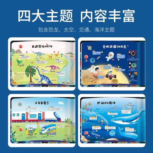 (仓发) 百科大揭秘科普有声书会说话的十万个为什么有声手指点读书儿童科普百科全书/广东经济出版社/羽奕/9787545479515 商品图4