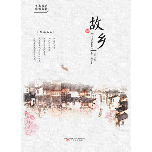 故乡(手绘插画本) 商品图1