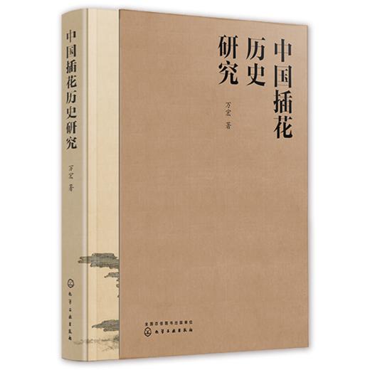 中国插花历史研究 商品图0