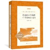 (仓发) 走进帕米尔高原——穿越柴达木盆地（统编语文推荐阅读丛书 人民文学出版社）/人民文学出版社/刘先平/9787020170555 商品缩略图0