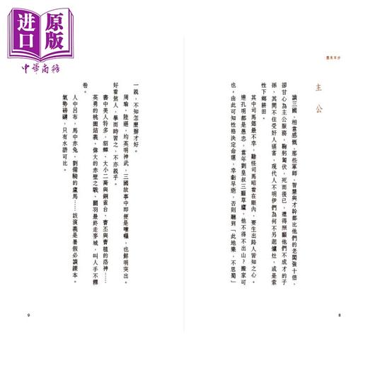 预售 【中商原版】尽其本步 港台原版 亦舒 天地图书 散文 商品图1