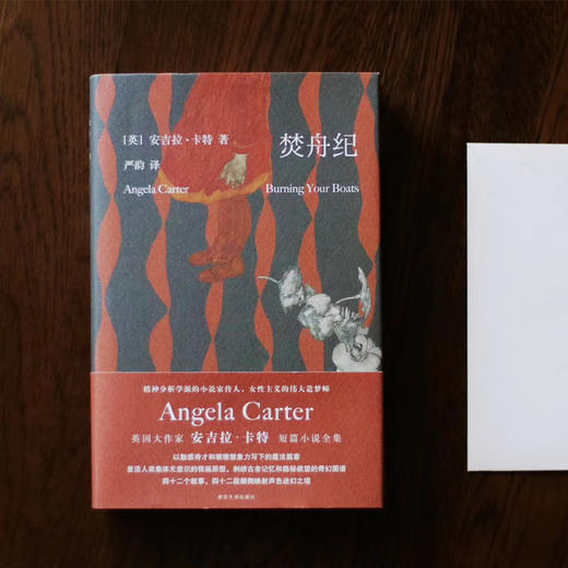 (仓发) 焚舟纪（精装大开本，全新修订版）/南京大学出版社/[英]安吉拉·卡特/9787305204784 商品图5