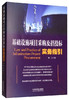 (仓发) 基础设施项目采购及招投标实务指引/中国法制出版社/林立/9787521602029 商品缩略图0