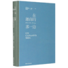 在迦南的那一边(精) 商品缩略图0