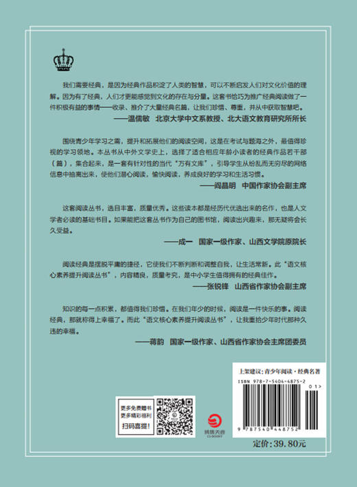 鲁滨孙漂流记/语文核心素养提升阅读丛书 商品图2