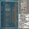 重读经典的伟大冒险 从荷马 柏拉图到尼采波伏瓦 大卫丹比 著 概览西方文学与思想的地图 用阅读解决人生困境的冒险故事 商品缩略图0