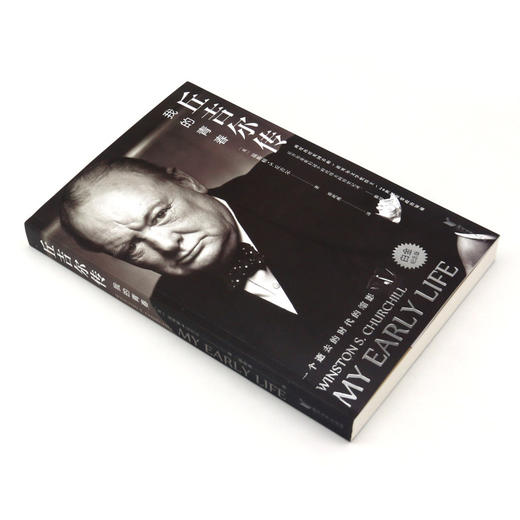 丘吉尔传(我的青春白金纪念版) 商品图1