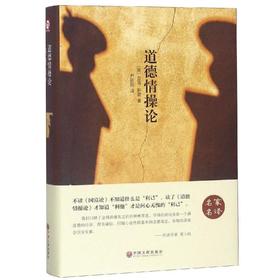 道德情操论
